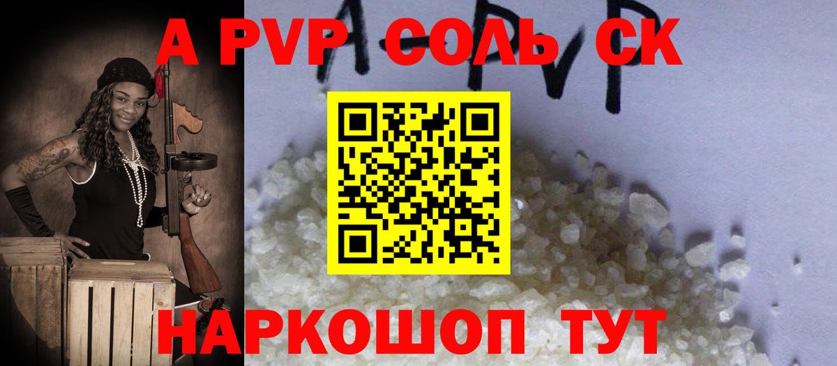 A-PVP крисы CK Тверь