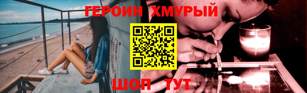 ГЕРОИН белый Тверь