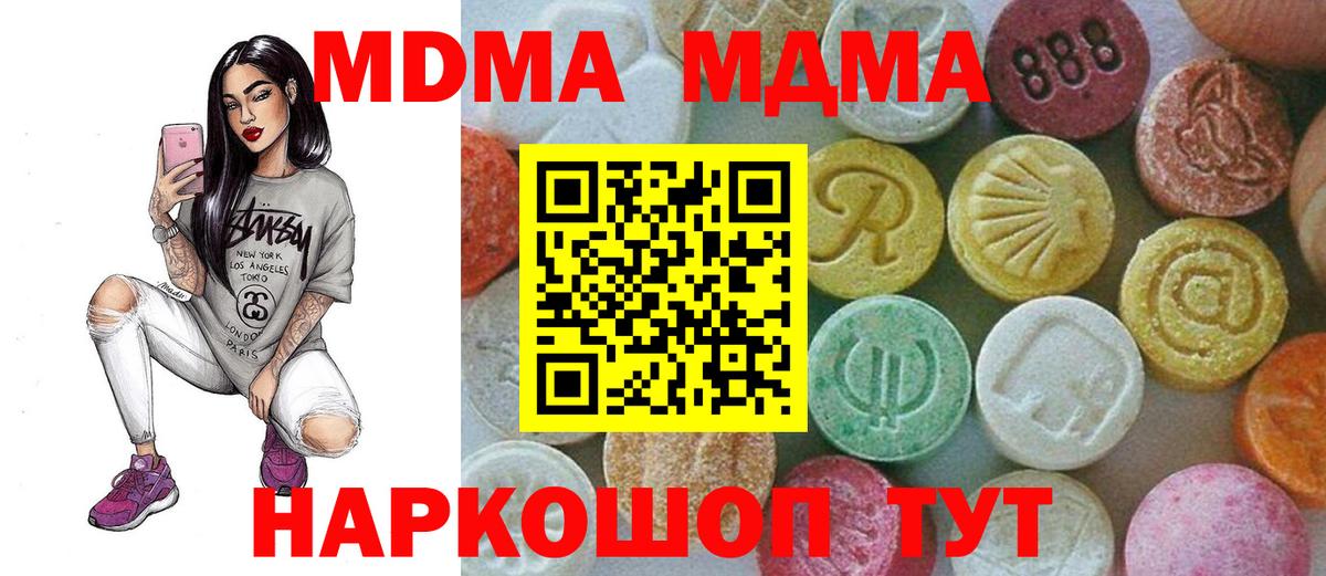 МДМА кристаллы Тверь