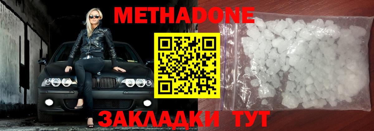 Метадон кристалл Тверь